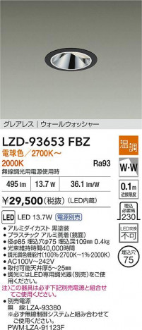 ʼ̿ | DAIKO ŵ LED 륦å㡼饤 LZD-93653FBZ | ̿ LIGHTSTYLE 饤ȥ