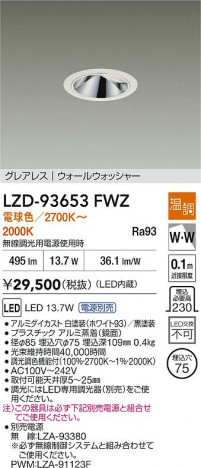 ʼ̿ | DAIKO ŵ LED 륦å㡼饤 LZD-93653FWZ | ̿ LIGHTSTYLE 饤ȥ