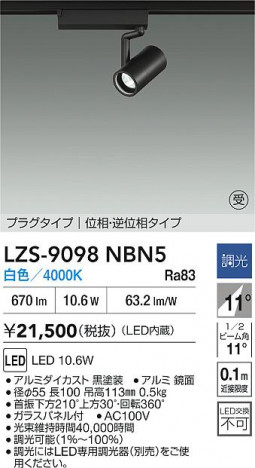 ʼ̿ | DAIKO ŵ LED ݥåȥ饤 LZS-9098NBN5 | ̿ LIGHTSTYLE 饤ȥ