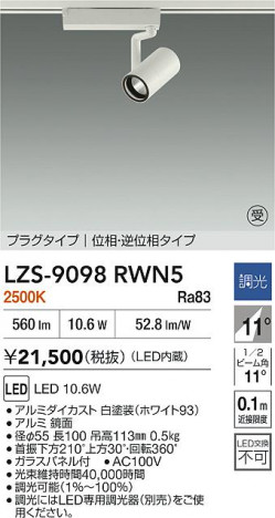 ʼ̿ | DAIKO ŵ LED ݥåȥ饤 LZS-9098RWN5 | ̿ LIGHTSTYLE 饤ȥ