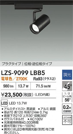 ʼ̿ | DAIKO ŵ LED ݥåȥ饤 LZS-9099LBB5 | ̿ LIGHTSTYLE 饤ȥ