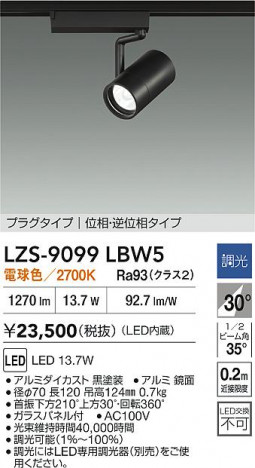 ʼ̿ | DAIKO ŵ LED ݥåȥ饤 LZS-9099LBW5 | ̿ LIGHTSTYLE 饤ȥ
