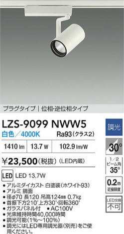 ʼ̿ | DAIKO ŵ LED ݥåȥ饤 LZS-9099NWW5 | ̿ LIGHTSTYLE 饤ȥ