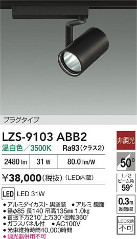 ʼ̿ | DAIKO ŵ LED ݥåȥ饤 LZS-9103ABB2 | ̿ LIGHTSTYLE 饤ȥ