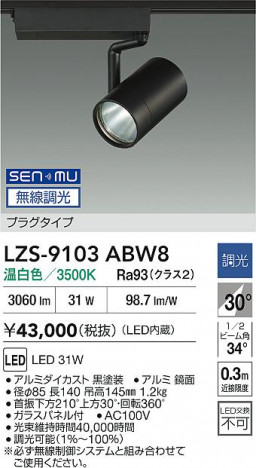 ʼ̿ | DAIKO ŵ LED ݥåȥ饤 LZS-9103ABW8 | ̿ LIGHTSTYLE 饤ȥ