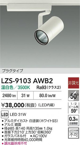 ʼ̿ | DAIKO ŵ LED ݥåȥ饤 LZS-9103AWB2 | ̿ LIGHTSTYLE 饤ȥ