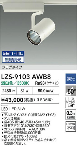 ʼ̿ | DAIKO ŵ LED ݥåȥ饤 LZS-9103AWB8 | ̿ LIGHTSTYLE 饤ȥ