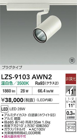 ʼ̿ | DAIKO ŵ LED ݥåȥ饤 LZS-9103AWN2 | ̿ LIGHTSTYLE 饤ȥ
