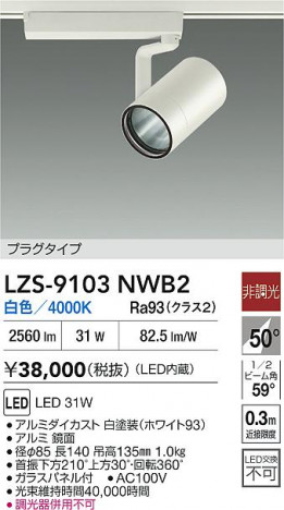 ʼ̿ | DAIKO ŵ LED ݥåȥ饤 LZS-9103NWB2 | ̿ LIGHTSTYLE 饤ȥ