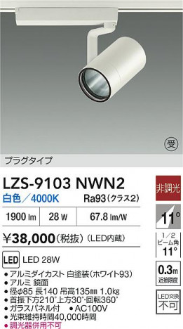 ʼ̿ | DAIKO ŵ LED ݥåȥ饤 LZS-9103NWN2 | ̿ LIGHTSTYLE 饤ȥ