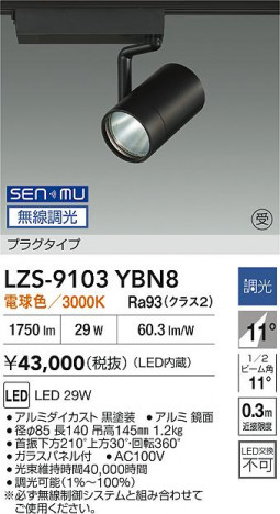 ���ʼ̿� | DAIKO ����ŵ� LED ���ݥåȥ饤�� LZS-9103YBN8 | ���������̿����� LIGHTSTYLE �饤�ȥ�������