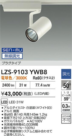 ʼ̿ | DAIKO ŵ LED ݥåȥ饤 LZS-9103YWB8 | ̿ LIGHTSTYLE 饤ȥ