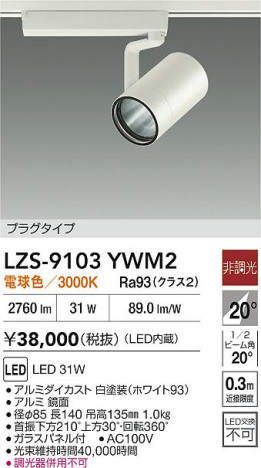 ʼ̿ | DAIKO ŵ LED ݥåȥ饤 LZS-9103YWM2 | ̿ LIGHTSTYLE 饤ȥ