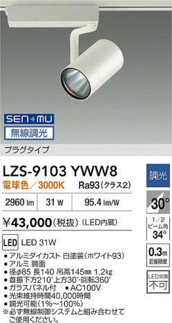 ʼ̿ | DAIKO ŵ LED ݥåȥ饤 LZS-9103YWW8 | ̿ LIGHTSTYLE 饤ȥ