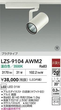 ʼ̿ | DAIKO ŵ LED ݥåȥ饤 LZS-9104AWM2 | ̿ LIGHTSTYLE 饤ȥ