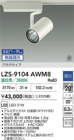 ʼ̿ | DAIKO ŵ LED ݥåȥ饤 LZS-9104AWM8 | ̿ LIGHTSTYLE 饤ȥ