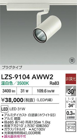 ʼ̿ | DAIKO ŵ LED ݥåȥ饤 LZS-9104AWW2 | ̿ LIGHTSTYLE 饤ȥ