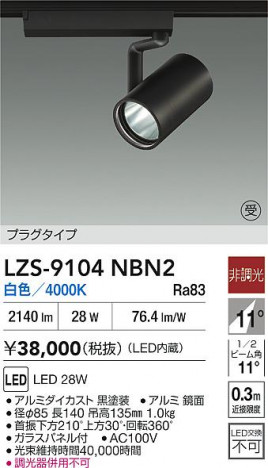 ʼ̿ | DAIKO ŵ LED ݥåȥ饤 LZS-9104NBN2 | ̿ LIGHTSTYLE 饤ȥ