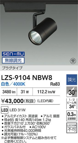 ʼ̿ | DAIKO ŵ LED ݥåȥ饤 LZS-9104NBW8 | ̿ LIGHTSTYLE 饤ȥ