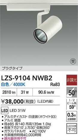 ʼ̿ | DAIKO ŵ LED ݥåȥ饤 LZS-9104NWB2 | ̿ LIGHTSTYLE 饤ȥ
