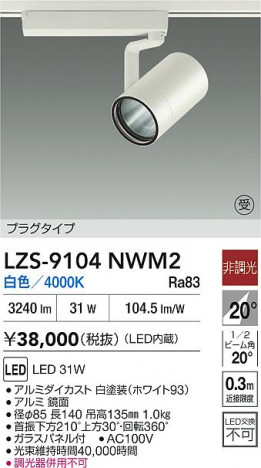 ʼ̿ | DAIKO ŵ LED ݥåȥ饤 LZS-9104NWM2 | ̿ LIGHTSTYLE 饤ȥ