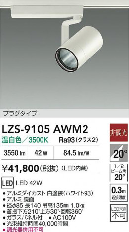 ���ʼ̿� | DAIKO ����ŵ� LED ���ݥåȥ饤�� LZS-9105AWM2 | ���������̿����� LIGHTSTYLE �饤�ȥ�������