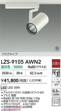 ʼ̿ | DAIKO ŵ LED ݥåȥ饤 LZS-9105AWN2 | ̿ LIGHTSTYLE 饤ȥ