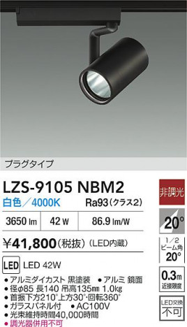 ʼ̿ | DAIKO ŵ LED ݥåȥ饤 LZS-9105NBM2 | ̿ LIGHTSTYLE 饤ȥ