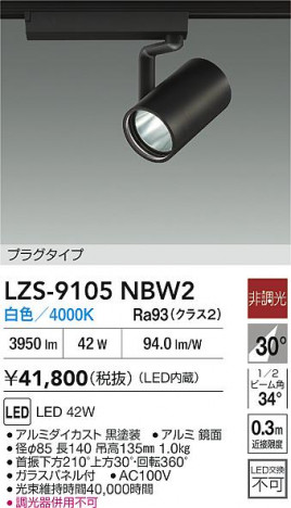 ʼ̿ | DAIKO ŵ LED ݥåȥ饤 LZS-9105NBW2 | ̿ LIGHTSTYLE 饤ȥ