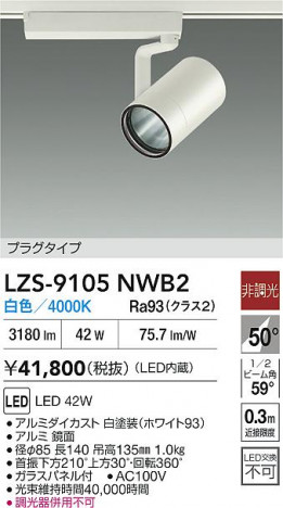ʼ̿ | DAIKO ŵ LED ݥåȥ饤 LZS-9105NWB2 | ̿ LIGHTSTYLE 饤ȥ