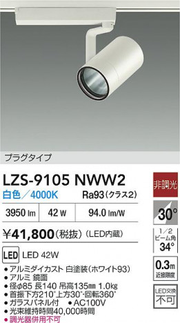 ʼ̿ | DAIKO ŵ LED ݥåȥ饤 LZS-9105NWW2 | ̿ LIGHTSTYLE 饤ȥ