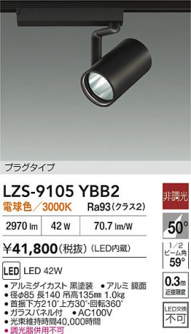 ʼ̿ | DAIKO ŵ LED ݥåȥ饤 LZS-9105YBB2 | ̿ LIGHTSTYLE 饤ȥ