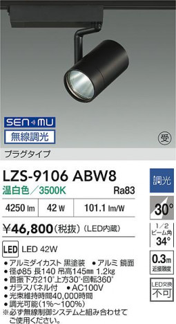 ʼ̿ | DAIKO ŵ LED ݥåȥ饤 LZS-9106ABW8 | ̿ LIGHTSTYLE 饤ȥ