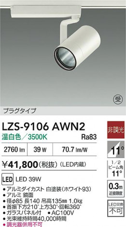 ʼ̿ | DAIKO ŵ LED ݥåȥ饤 LZS-9106AWN2 | ̿ LIGHTSTYLE 饤ȥ