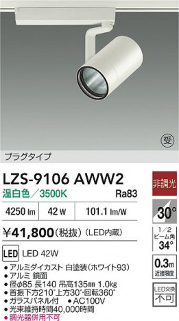 ʼ̿ | DAIKO ŵ LED ݥåȥ饤 LZS-9106AWW2 | ̿ LIGHTSTYLE 饤ȥ