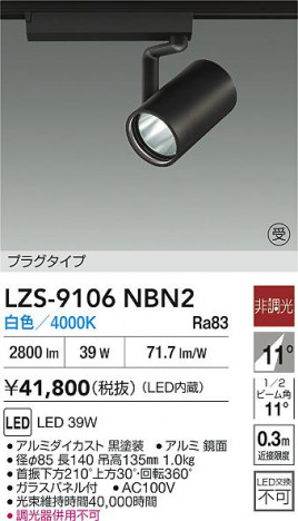 ʼ̿ | DAIKO ŵ LED ݥåȥ饤 LZS-9106NBN2 | ̿ LIGHTSTYLE 饤ȥ