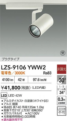 ʼ̿ | DAIKO ŵ LED ݥåȥ饤 LZS-9106YWW2 | ̿ LIGHTSTYLE 饤ȥ