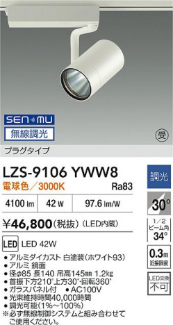 ʼ̿ | DAIKO ŵ LED ݥåȥ饤 LZS-9106YWW8 | ̿ LIGHTSTYLE 饤ȥ