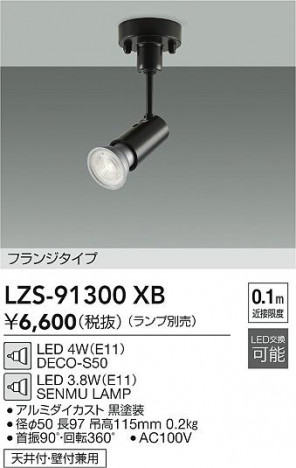 ʼ̿ | DAIKO ŵ ݥåȥ饤 LZS-91300XB | ̿ LIGHTSTYLE 饤ȥ