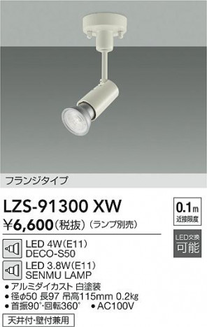 ʼ̿ | DAIKO ŵ ݥåȥ饤 LZS-91300XW | ̿ LIGHTSTYLE 饤ȥ