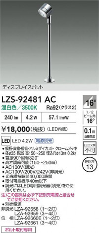 ʼ̿ | DAIKO ŵ LED ݥåȥ饤 LZS-92481AC | ̿ LIGHTSTYLE 饤ȥ