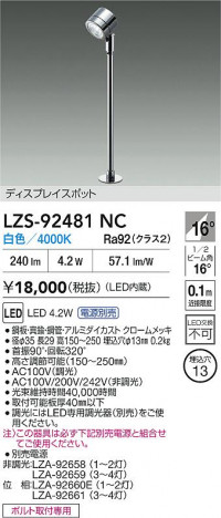 ʼ̿ | DAIKO ŵ LED ݥåȥ饤 LZS-92481NC | ̿ LIGHTSTYLE 饤ȥ
