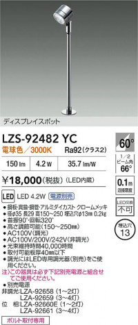 ʼ̿ | DAIKO ŵ LED ݥåȥ饤 LZS-92482YC | ̿ LIGHTSTYLE 饤ȥ