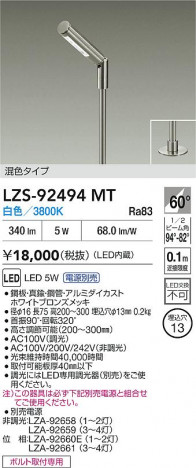 ʼ̿ | DAIKO ŵ LED ݥåȥ饤 LZS-92494MT | ̿ LIGHTSTYLE 饤ȥ