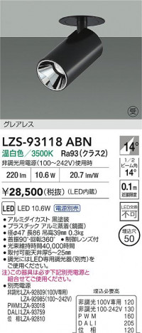 ʼ̿ | DAIKO ŵ LED 󥹥ݥå LZS-93118ABN | ̿ LIGHTSTYLE 饤ȥ