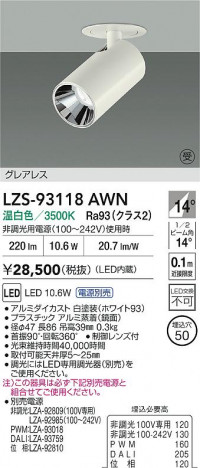 ʼ̿ | DAIKO ŵ LED 󥹥ݥå LZS-93118AWN | ̿ LIGHTSTYLE 饤ȥ