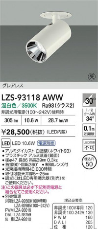 ʼ̿ | DAIKO ŵ LED 󥹥ݥå LZS-93118AWW | ̿ LIGHTSTYLE 饤ȥ