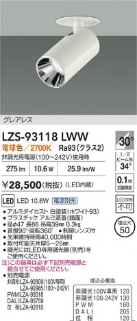 ʼ̿ | DAIKO ŵ LED 󥹥ݥå LZS-93118LWW | ̿ LIGHTSTYLE 饤ȥ