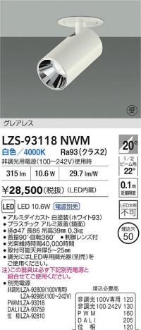 ʼ̿ | DAIKO ŵ LED 󥹥ݥå LZS-93118NWM | ̿ LIGHTSTYLE 饤ȥ