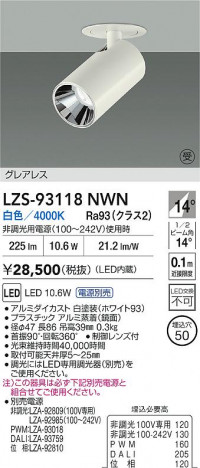 ʼ̿ | DAIKO ŵ LED 󥹥ݥå LZS-93118NWN | ̿ LIGHTSTYLE 饤ȥ